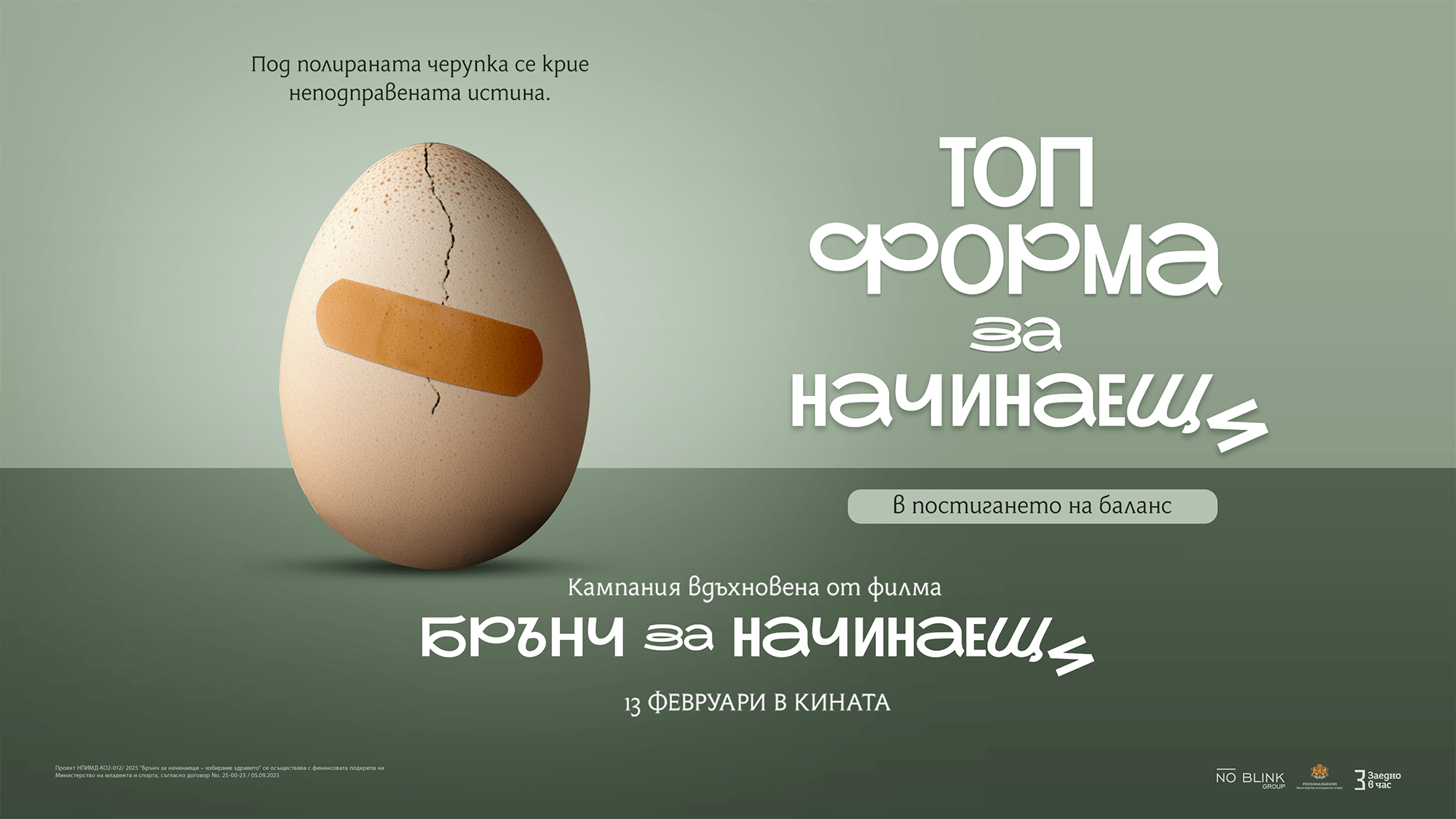 Социална кампания